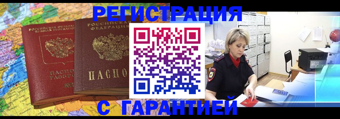временная регистрация недорого в Тюменской области