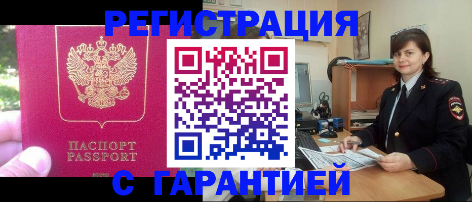 прописка штамп в Тюменской области