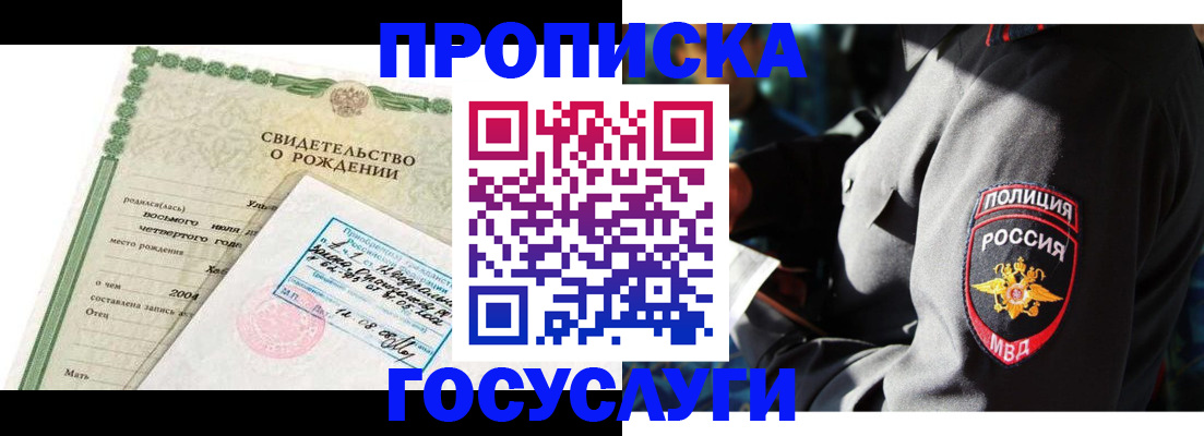 прописка ребенка в Тюменской области