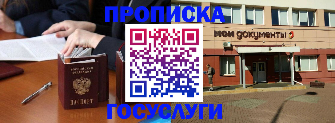 прописка для работы в Тюменской области